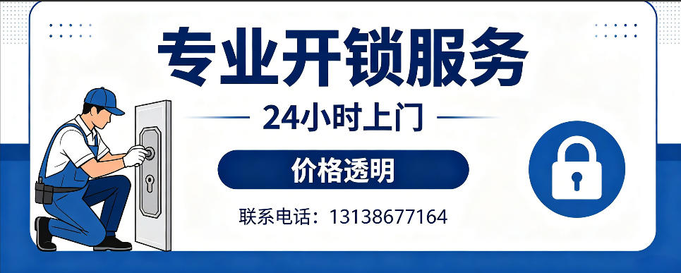 邹城 开防盗门｜家用入户门无损开锁、反锁开门、换锁芯维修公司