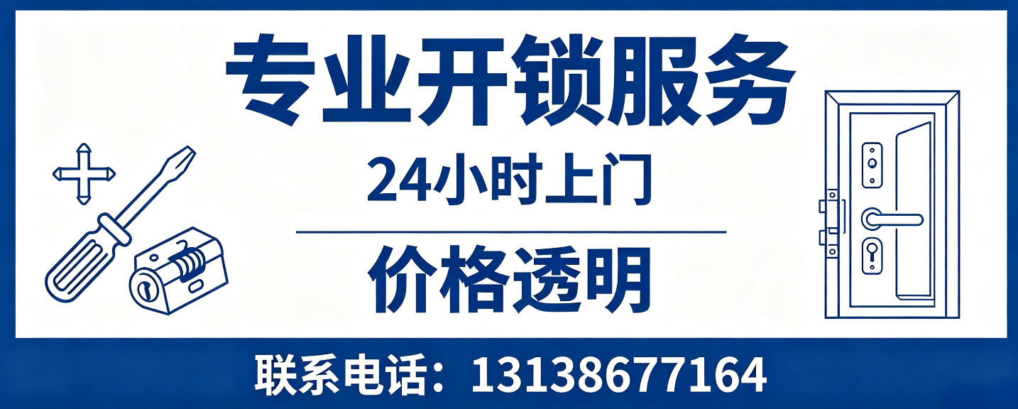 邹城 无损开锁换锁｜防盗门不破门开锁、C 级锁芯更换正规公司